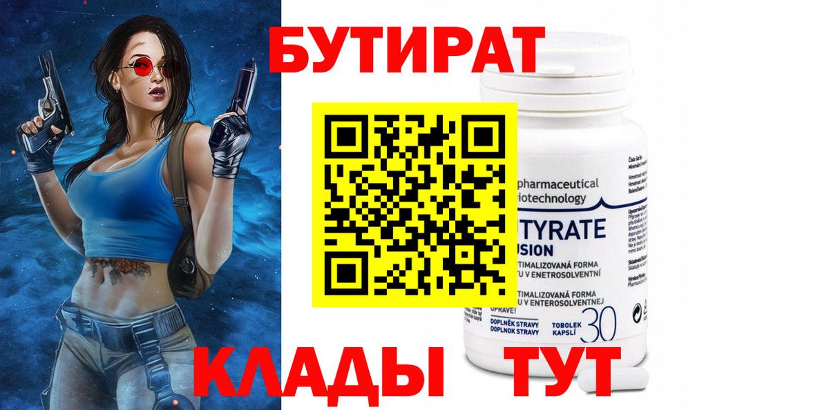 Бутират  Бутират оксана  Вход с VPN  Азнакаево 