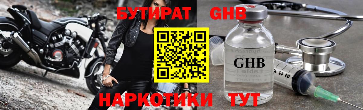 Бутират вода Азнакаево