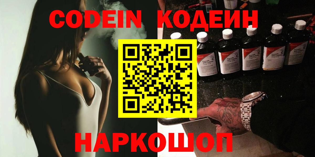 Азнакаево  Codein Purple Drank  Вход с VPN 
