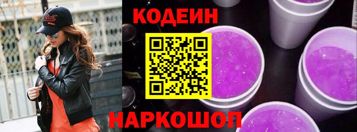 Кодеиновый сироп Lean Purple Drank Азнакаево