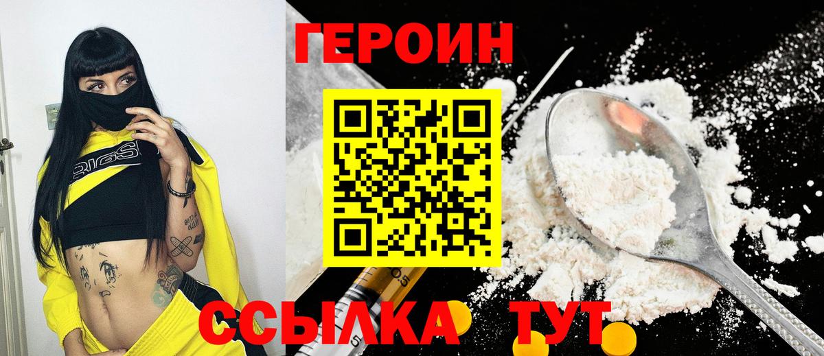 Азнакаево  ГЕРОИН Heroin  Вход с VPN 